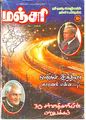 04:14, 21 சூலை 2010 -ல் இருந்த பதிப்பின் சிறு தோற்றம்
