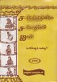 03:02, 9 ஏப்ரல் 2019 -ல் இருந்த பதிப்பின் சிறு தோற்றம்