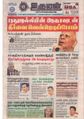 02:29, 16 சூன் 2021 -ல் இருந்த பதிப்பின் சிறு தோற்றம்