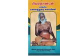 12:59, 6 ஏப்ரல் 2020 -ல் இருந்த பதிப்பின் சிறு தோற்றம்