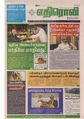 11:54, 16 சூன் 2020 -ல் இருந்த பதிப்பின் சிறு தோற்றம்