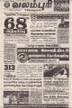20:49, 20 சூன் 2021 -ல் இருந்த பதிப்பின் சிறு தோற்றம்