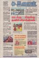 03:25, 6 செப்டம்பர் 2021 -ல் இருந்த பதிப்பின் சிறு தோற்றம்