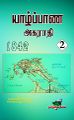 03:39, 14 அக்டோபர் 2022 -ல் இருந்த பதிப்பின் சிறு தோற்றம்