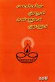 01:03, 3 டிசம்பர் 2022 -ல் இருந்த பதிப்பின் சிறு தோற்றம்