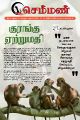 06:45, 17 ஏப்ரல் 2023 -ல் இருந்த பதிப்பின் சிறு தோற்றம்