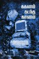 04:13, 4 சூன் 2024 -ல் இருந்த பதிப்பின் சிறு தோற்றம்