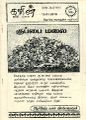 03:30, 4 சூலை 2024 -ல் இருந்த பதிப்பின் சிறு தோற்றம்