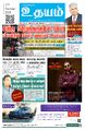 01:22, 10 ஜனவரி 2025 -ல் இருந்த பதிப்பின் சிறு தோற்றம்