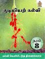 01:02, 17 ஏப்ரல் 2025 -ல் இருந்த பதிப்பின் சிறு தோற்றம்