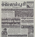 06:03, 23 ஜனவரி 2017 -ல் இருந்த பதிப்பின் சிறு தோற்றம்