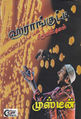 03:48, 27 நவம்பர் 2015 -ல் இருந்த பதிப்பின் சிறு தோற்றம்