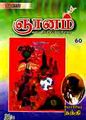 05:50, 12 ஜனவரி 2009 -ல் இருந்த பதிப்பின் சிறு தோற்றம்