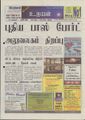 10:47, 30 செப்டம்பர் 2021 -ல் இருந்த பதிப்பின் சிறு தோற்றம்