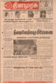 02:14, 21 செப்டம்பர் 2021 -ல் இருந்த பதிப்பின் சிறு தோற்றம்