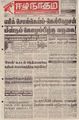 08:20, 29 செப்டம்பர் 2021 -ல் இருந்த பதிப்பின் சிறு தோற்றம்