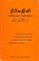 03:35, 2 பெப்ரவரி 2008 -ல் இருந்த பதிப்பின் சிறு தோற்றம்
