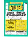 00:16, 22 மே 2019 -ல் இருந்த பதிப்பின் சிறு தோற்றம்