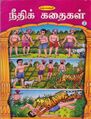 07:07, 10 செப்டம்பர் 2021 -ல் இருந்த பதிப்பின் சிறு தோற்றம்