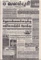 06:22, 15 சூன் 2021 -ல் இருந்த பதிப்பின் சிறு தோற்றம்