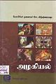 05:03, 16 செப்டம்பர் 2010 -ல் இருந்த பதிப்பின் சிறு தோற்றம்