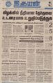 10:52, 7 செப்டம்பர் 2021 -ல் இருந்த பதிப்பின் சிறு தோற்றம்