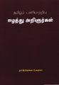 04:54, 2 சூன் 2022 -ல் இருந்த பதிப்பின் சிறு தோற்றம்