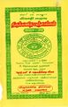 03:56, 25 ஏப்ரல் 2024 -ல் இருந்த பதிப்பின் சிறு தோற்றம்