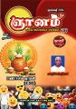 05:13, 5 பெப்ரவரி 2025 -ல் இருந்த பதிப்பின் சிறு தோற்றம்