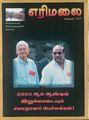 03:06, 22 சூலை 2025 -ல் இருந்த பதிப்பின் சிறு தோற்றம்
