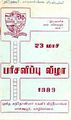 00:54, 30 மே 2025 -ல் இருந்த பதிப்பின் சிறு தோற்றம்