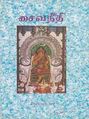 06:58, 31 டிசம்பர் 2013 -ல் இருந்த பதிப்பின் சிறு தோற்றம்