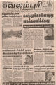 03:09, 29 பெப்ரவரி 2016 -ல் இருந்த பதிப்பின் சிறு தோற்றம்