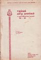 07:08, 11 அக்டோபர் 2021 -ல் இருந்த பதிப்பின் சிறு தோற்றம்