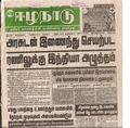 14:57, 19 பெப்ரவரி 2017 -ல் இருந்த பதிப்பின் சிறு தோற்றம்