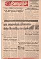 07:12, 4 பெப்ரவரி 2021 -ல் இருந்த பதிப்பின் சிறு தோற்றம்