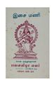 22:59, 12 சூன் 2020 -ல் இருந்த பதிப்பின் சிறு தோற்றம்