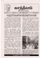 04:23, 28 சூன் 2021 -ல் இருந்த பதிப்பின் சிறு தோற்றம்