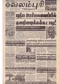 11:55, 16 சூன் 2020 -ல் இருந்த பதிப்பின் சிறு தோற்றம்