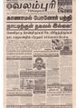 11:59, 16 சூன் 2020 -ல் இருந்த பதிப்பின் சிறு தோற்றம்