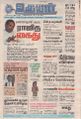 19:14, 28 சூன் 2021 -ல் இருந்த பதிப்பின் சிறு தோற்றம்