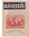 01:38, 9 அக்டோபர் 2020 -ல் இருந்த பதிப்பின் சிறு தோற்றம்