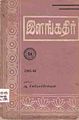 23:46, 11 பெப்ரவரி 2011 -ல் இருந்த பதிப்பின் சிறு தோற்றம்