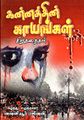 04:38, 30 செப்டம்பர் 2022 -ல் இருந்த பதிப்பின் சிறு தோற்றம்