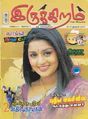 06:01, 26 சூலை 2012 -ல் இருந்த பதிப்பின் சிறு தோற்றம்