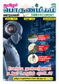 01:21, 26 சூன் 2023 -ல் இருந்த பதிப்பின் சிறு தோற்றம்