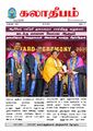 01:43, 3 பெப்ரவரி 2025 -ல் இருந்த பதிப்பின் சிறு தோற்றம்