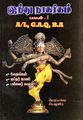 01:01, 17 ஏப்ரல் 2025 -ல் இருந்த பதிப்பின் சிறு தோற்றம்