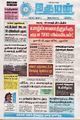03:36, 17 பெப்ரவரி 2025 -ல் இருந்த பதிப்பின் சிறு தோற்றம்