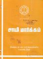 10:17, 30 செப்டம்பர் 2021 -ல் இருந்த பதிப்பின் சிறு தோற்றம்